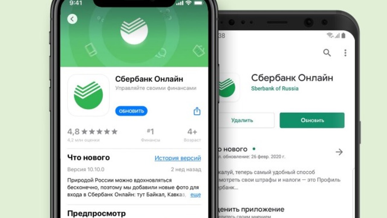 Приложение Сбербанк Онлайн удалили из магазина iPhone — Ferra.ru