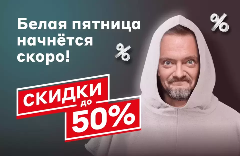 В России стартовала распродажа Белая пятница с дофевральскими ценами на ряд товаров