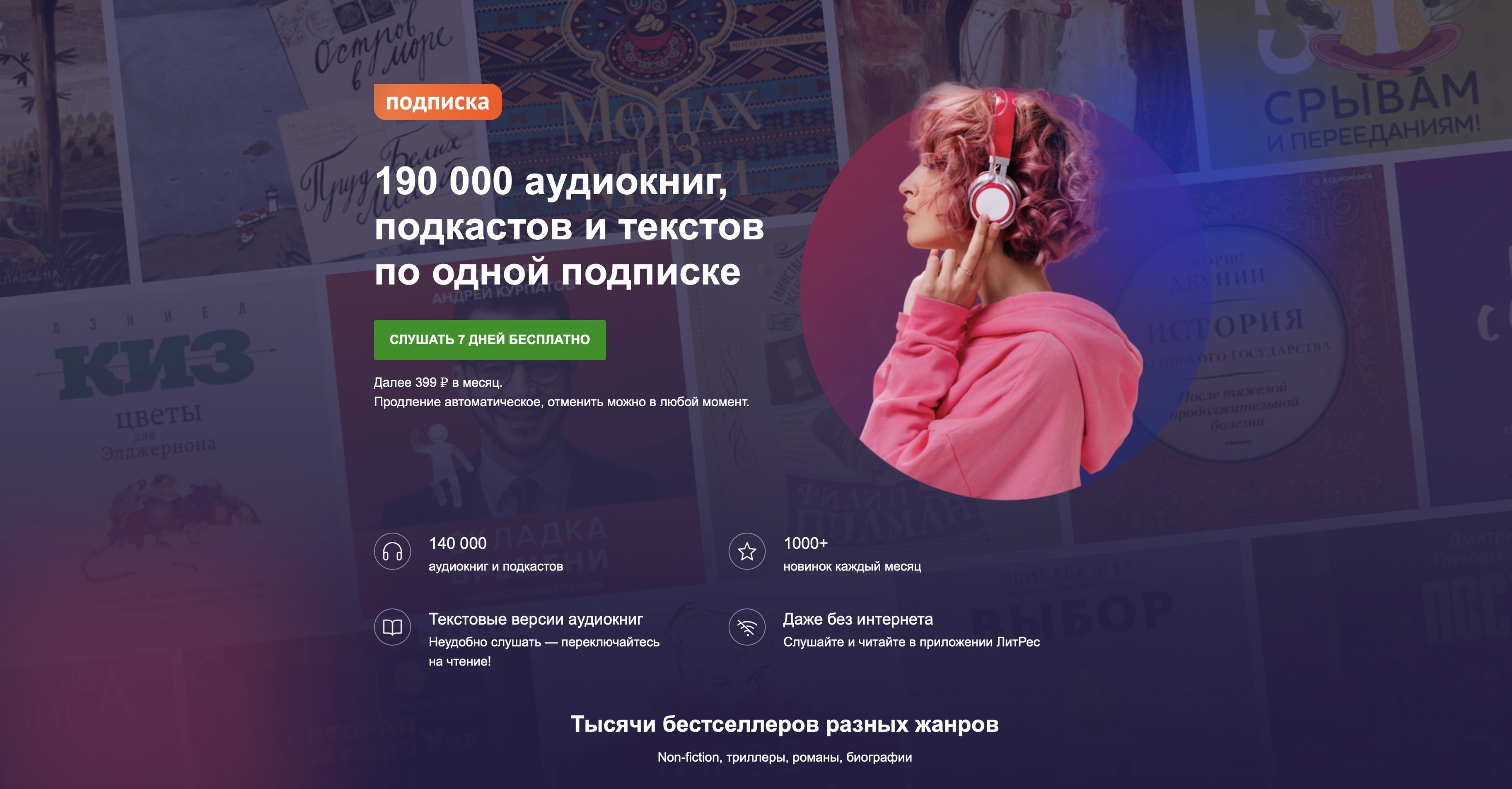 Как на музыку, но с пользой: в России запустили подписку на аудиокниги