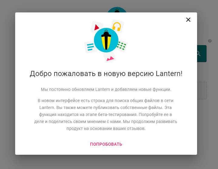 У Lantern есть даже встроенный файлообменник для пользователей сети