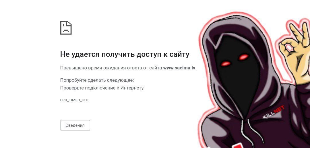 Российские хакеры положили сайт сейма Латвии после обвинения России в спонсорстве терроризма