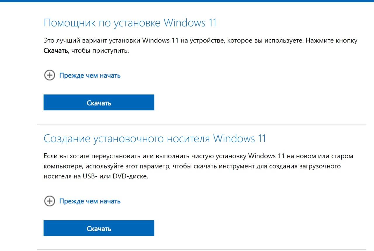 Работающие способы обновить версию Windows со страницы https://www.microsoft.com/ru-ru/software-download/windows11