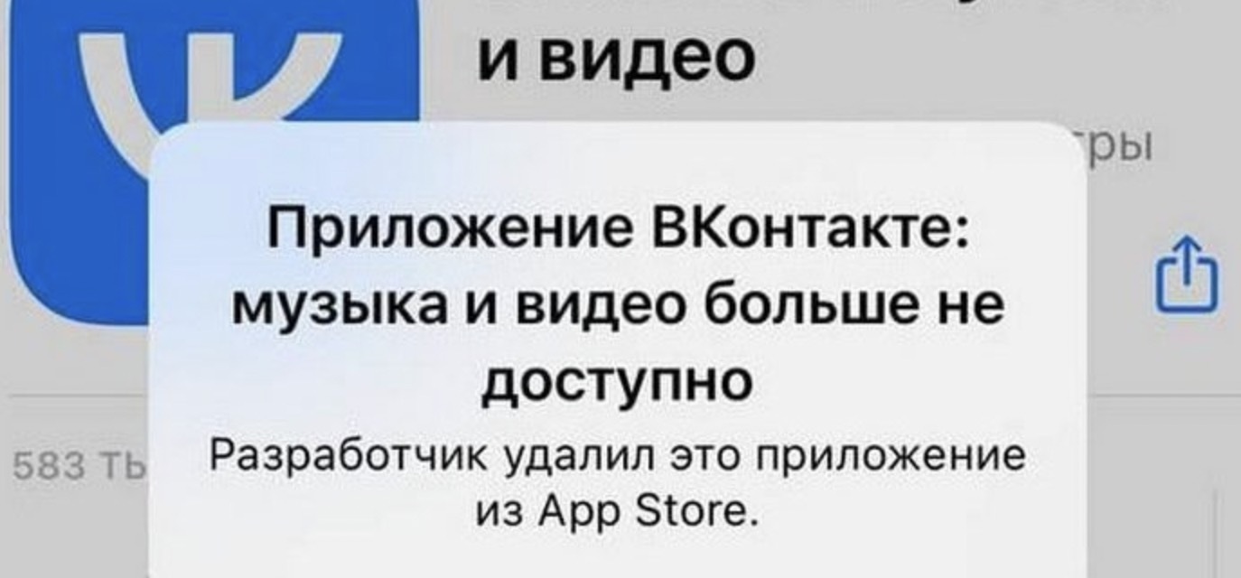 Apple объяснила, какая именно страна заставила удалить приложения VK с iPhone