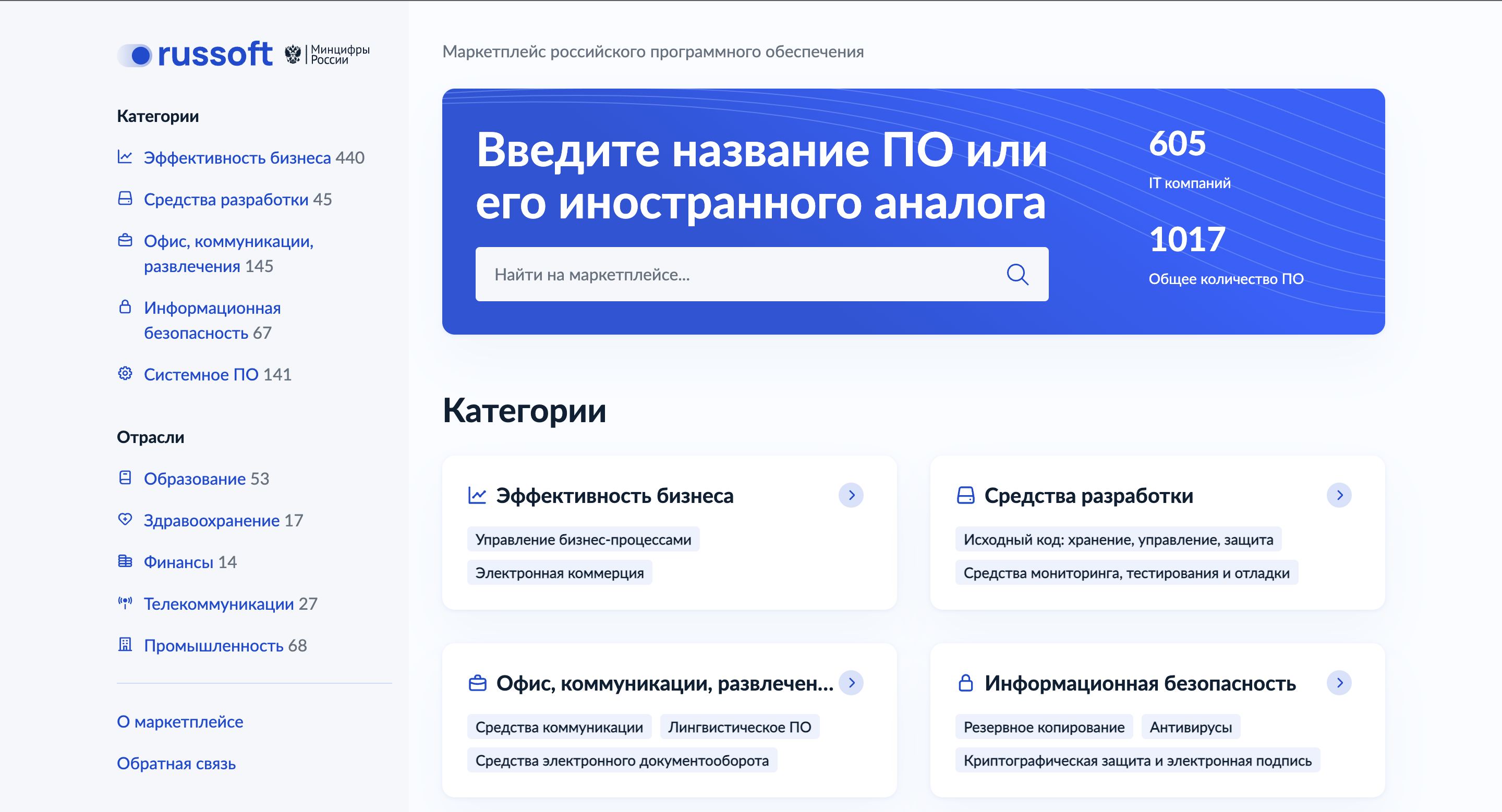 Российские власти запустили онлайн-маркетплейс отечественных компьютерных программ