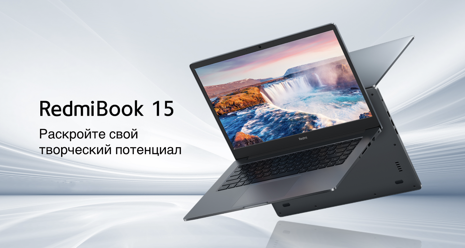 Xiaomi впервые привезла ноутбук Redmi в Россию. Первые покупатели получат беспроводные наушники за 1 рубль