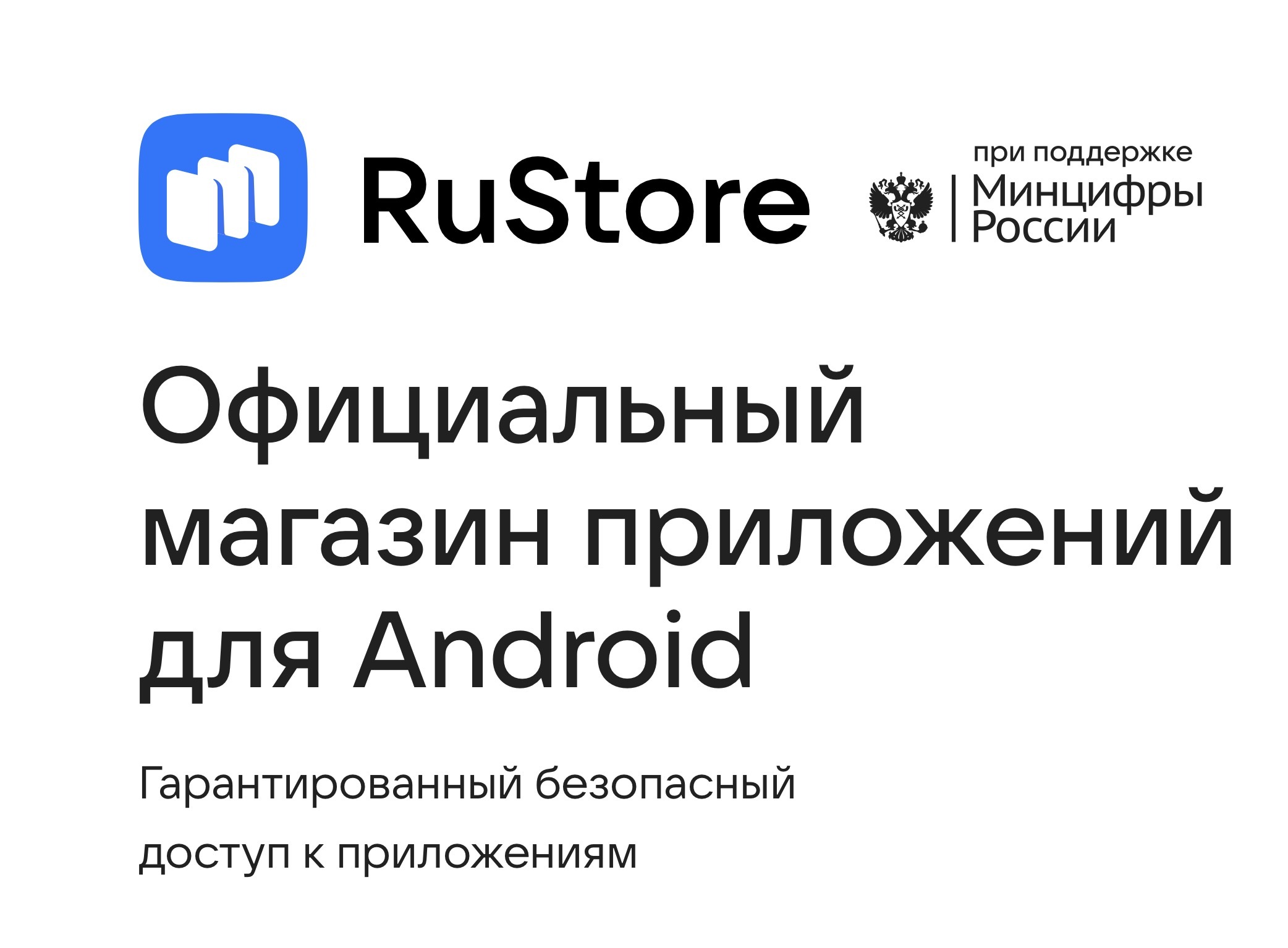 Магазин приложений RuStore снова оказался самым востребованным в России