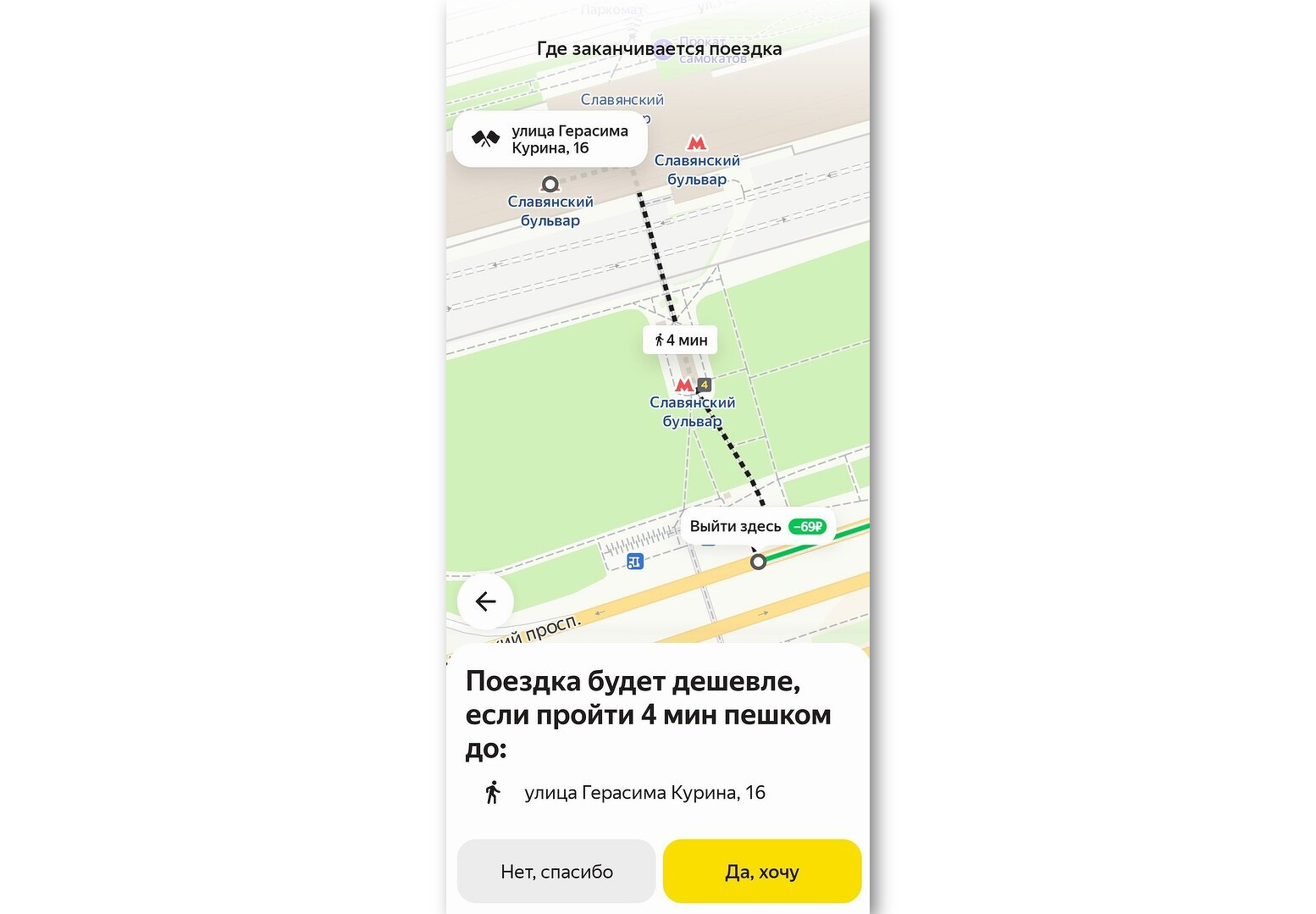 Яндекс.Такси предложит более выгодную точку окончания поездки