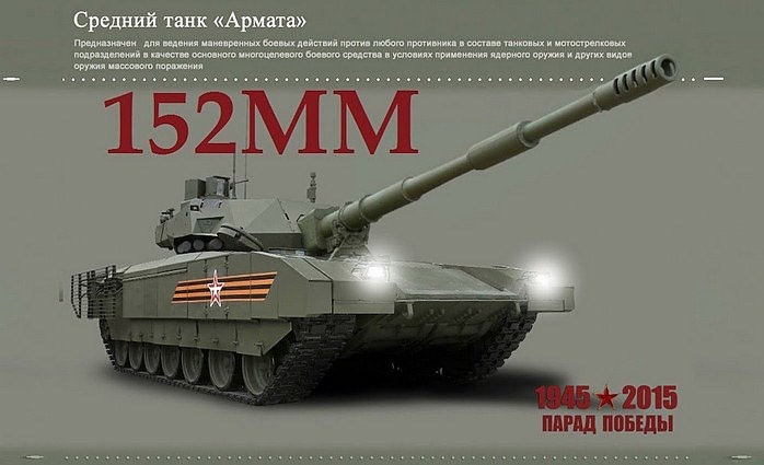 Вариант Т-14 с 152 мм пушкой