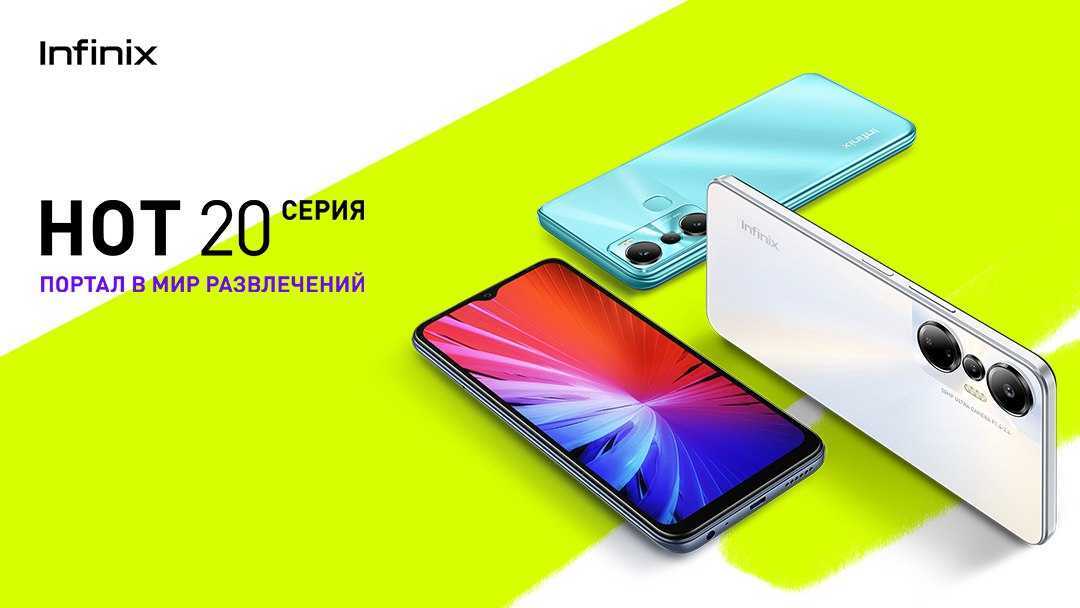 Infinix объявила российские цены новых бюджетных смартфонов серии Hot 20