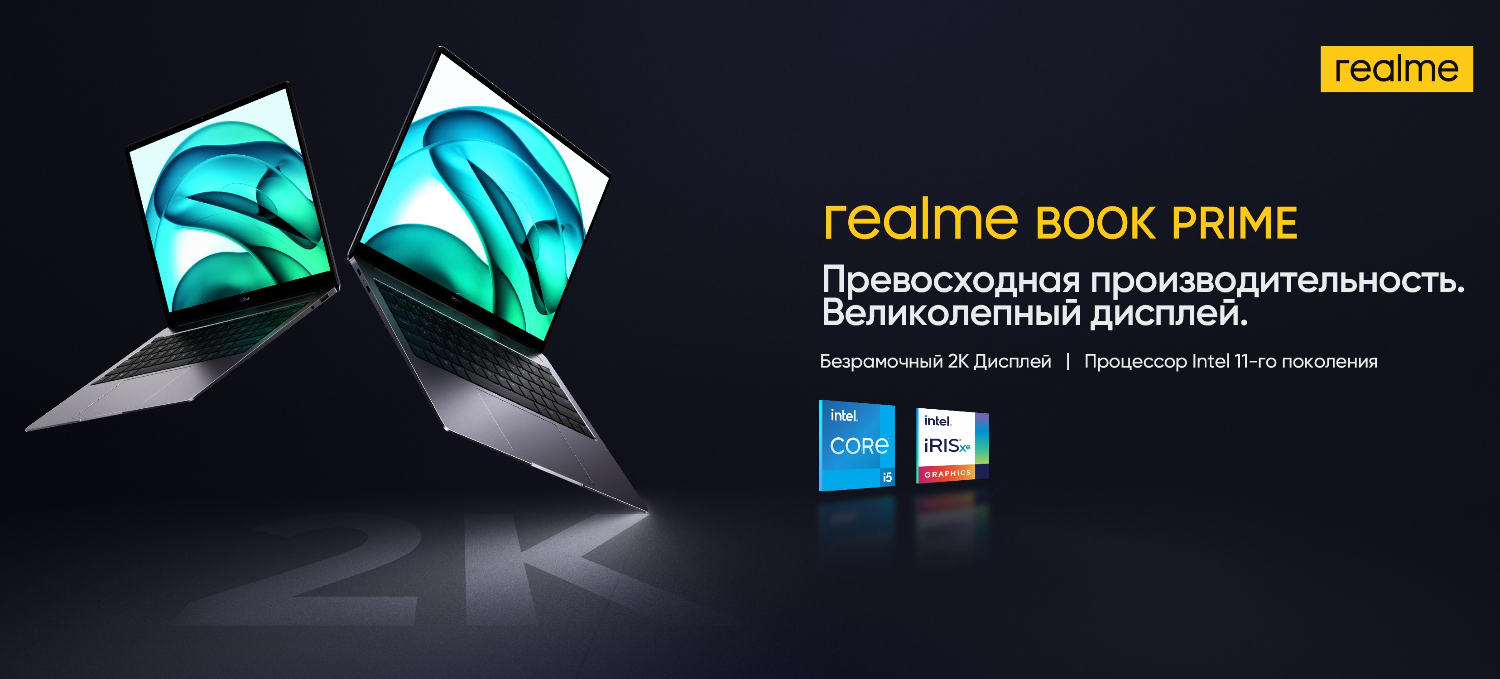 Не спешите покупать ноутбук или умные часы: скоро в России выйдут новые модели Realme