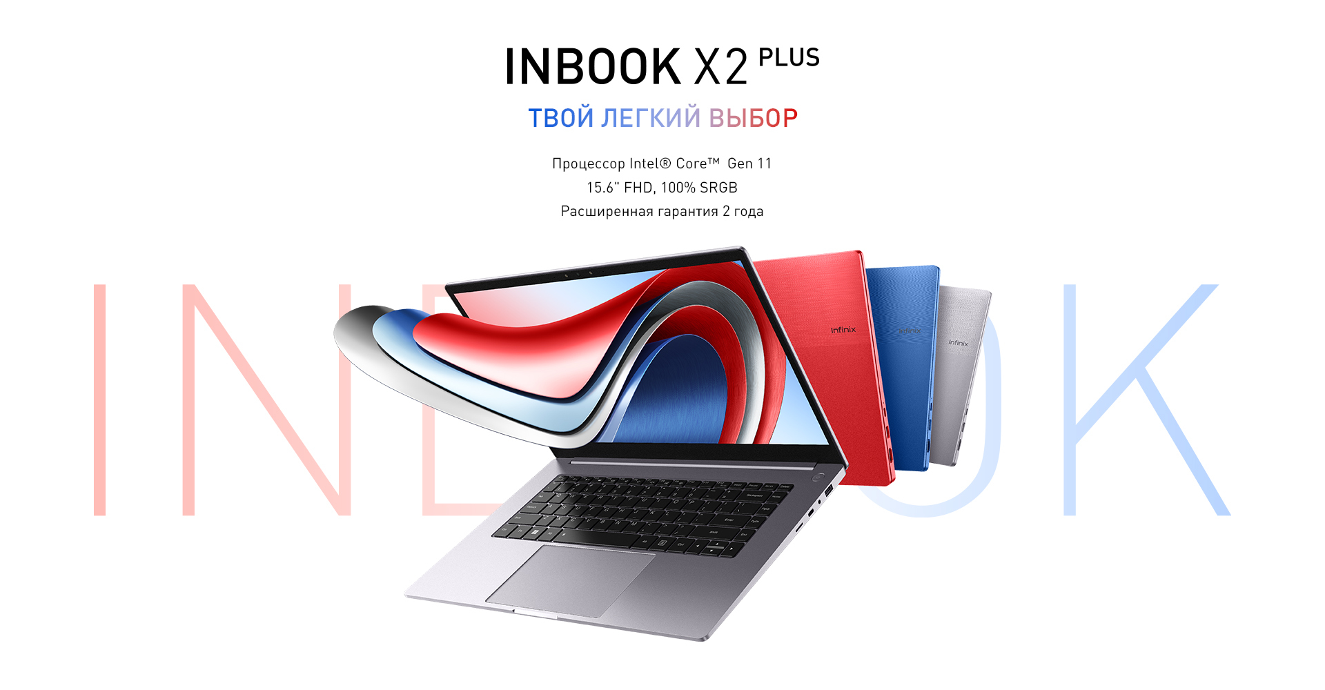 Наверное, лучший ноутбук за 35 тысяч рублей: в Россию приехал обновлённый Infinix X2