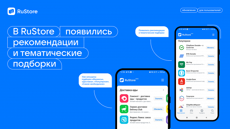 Российский магазин Android-приложений RuStore стал ещё на шаг ближе к Google Play по функциональности