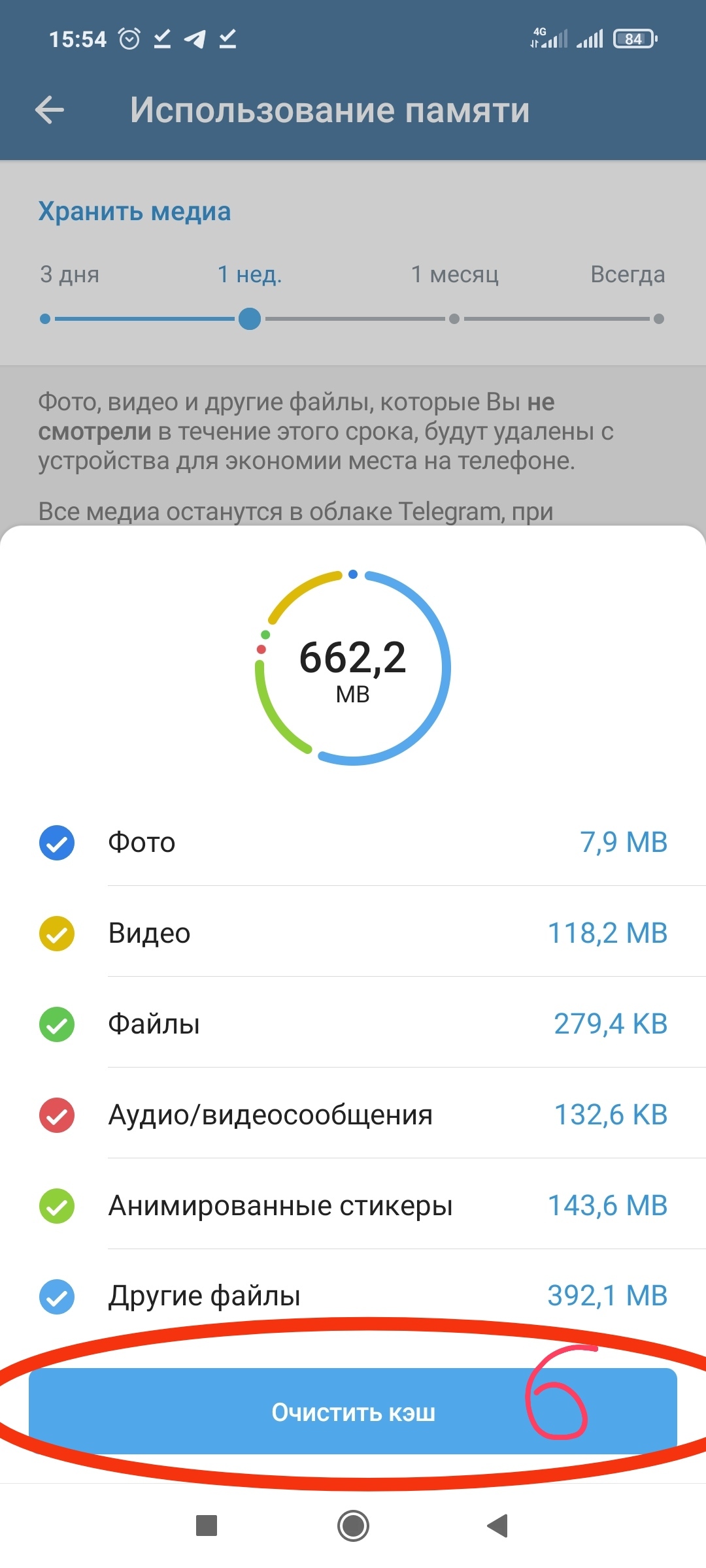 Как почистить кэш телеграмма на айфоне. Очистка памяти телефона. Восстановить кэш телеграм. Telegram кэш фото. Очистка кэша телеграмм утка.