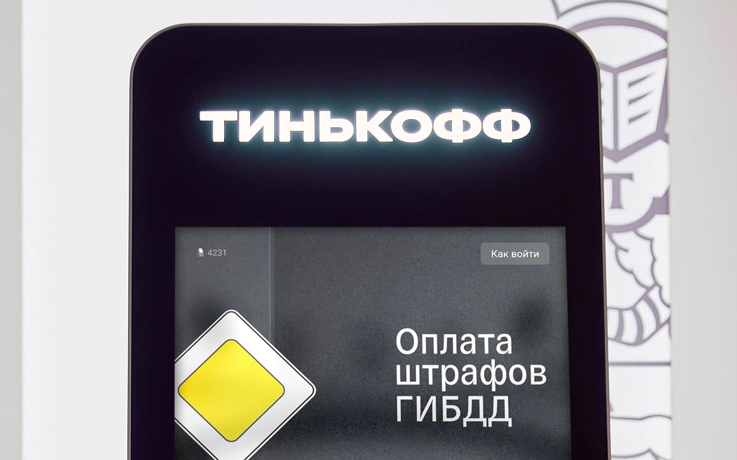 В России появился первый банкомат отечественного производства