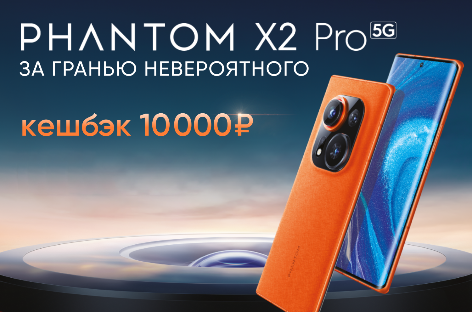 Tecno вернёт 10 тысяч рублей кешбэка в Ozon за покупку флагманского смартфона Phantom X2 Pro