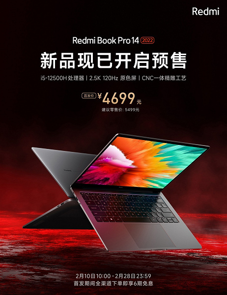 Xiaomi улучшила недорогой ноутбук RedmiBook Pro, заменив в нём процессор на более производительный