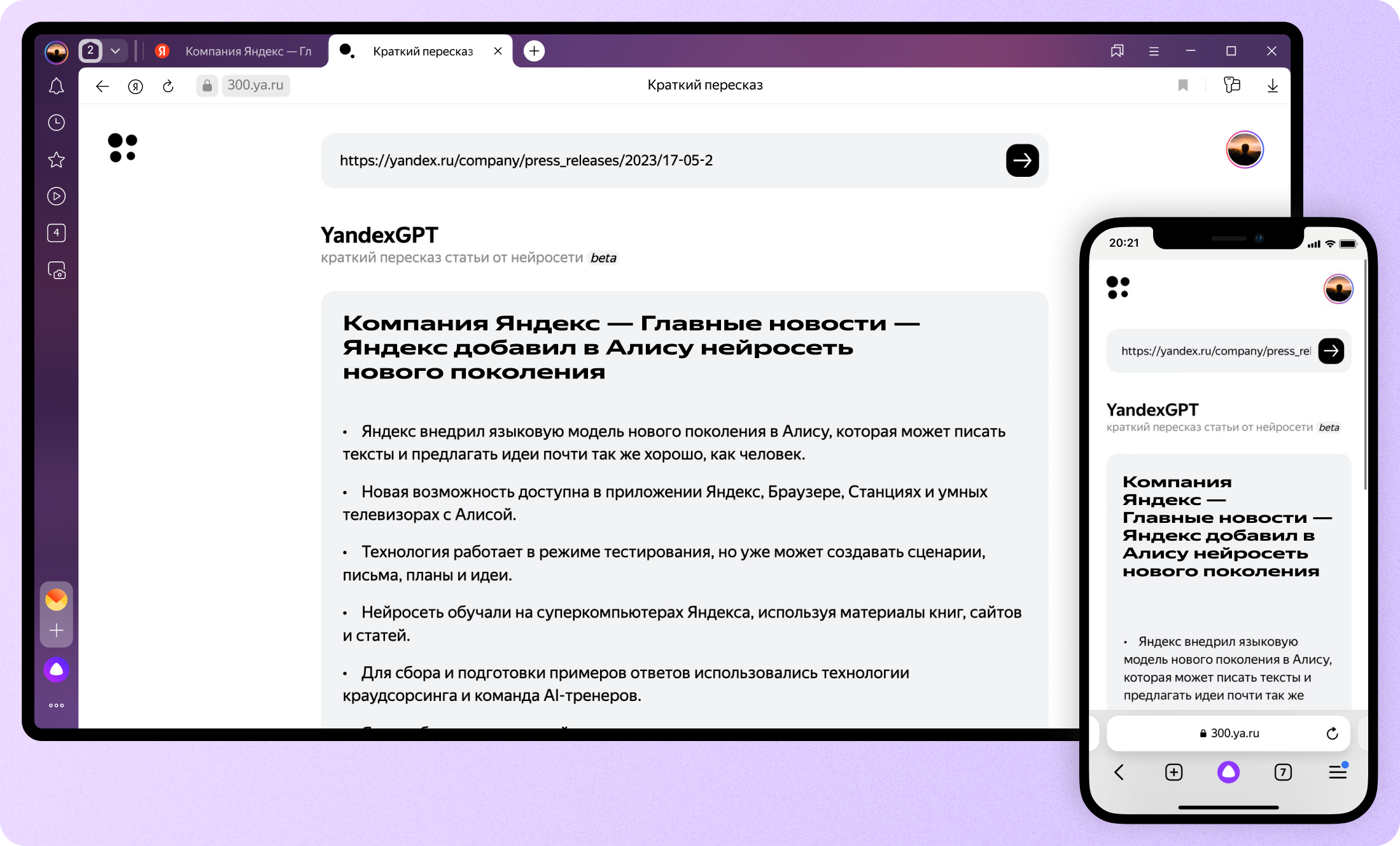 Нейросеть YandexGPT научилась делать сжатый пересказ объёмных текстов