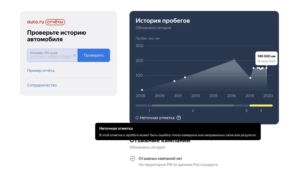 В приложении Яндекса «Авто.ру» появилась возможность узнать «скрученный» пробег