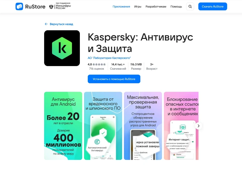 Базовая защита — бесплатно: Android-версия антивируса Kaspersky появилась в RuStore