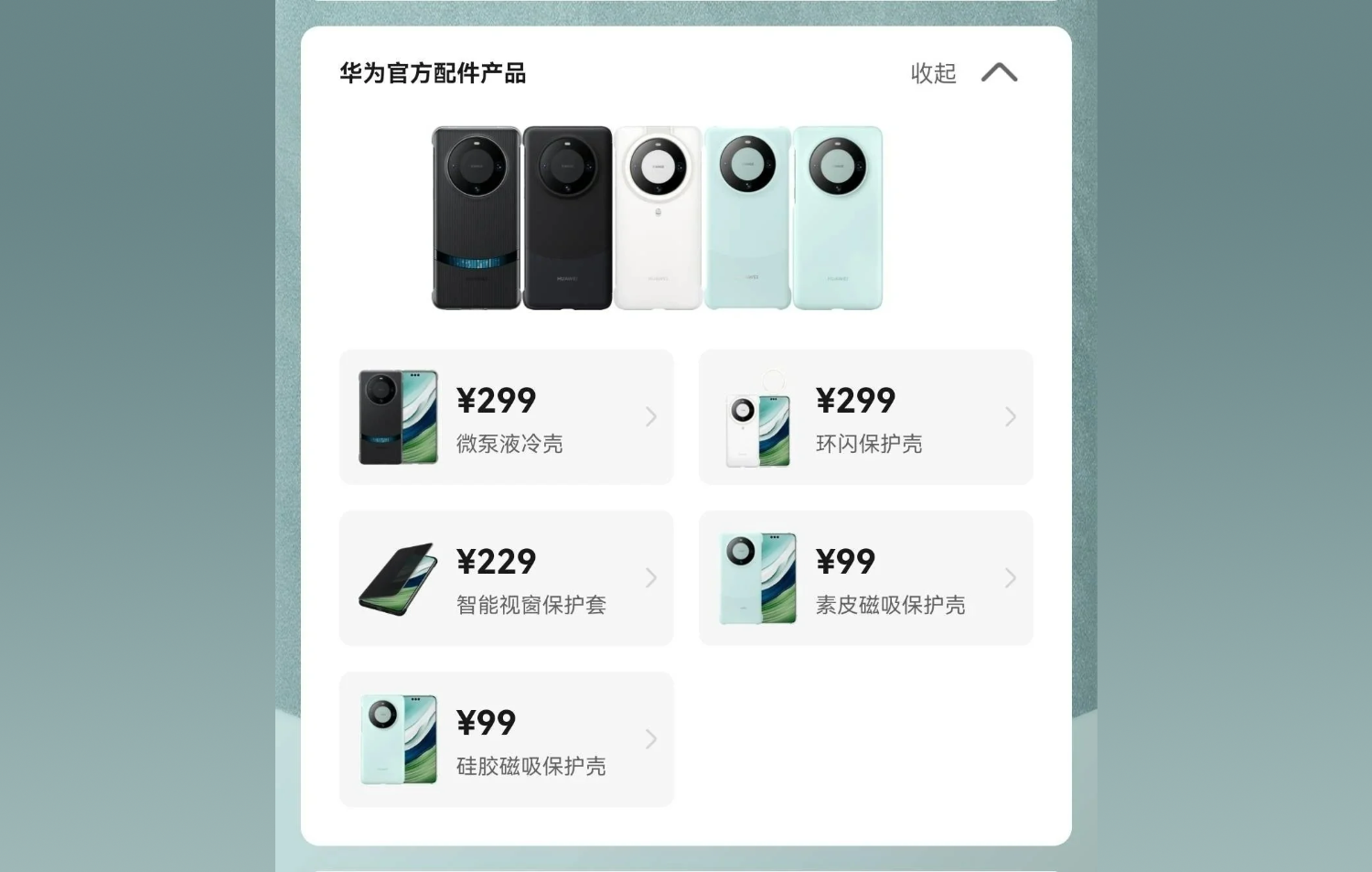 Для Huawei Mate 60 Pro вышел официальный чехол с жидкостным охлаждением
