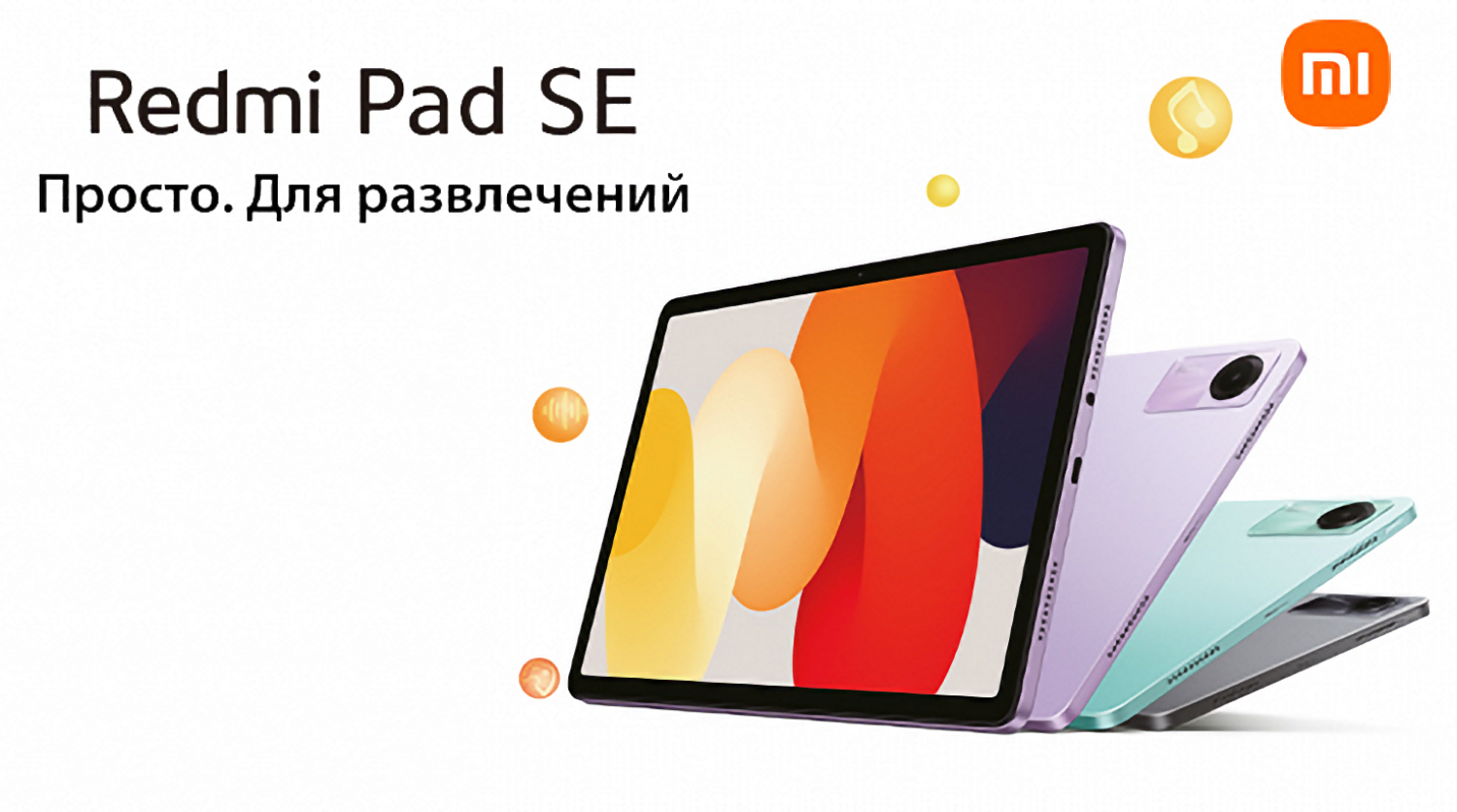 В Россию привезли недорогой планшет Xiaomi Redmi Pad SE спустя месяц после анонса