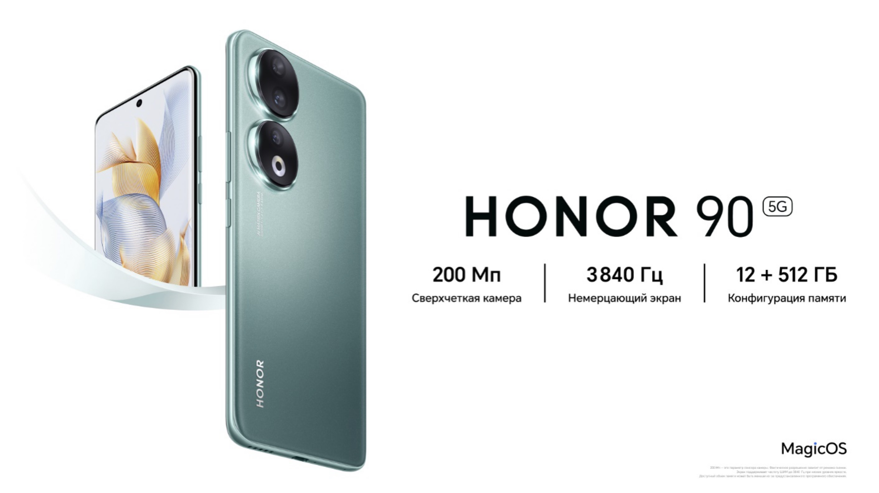 В России начали продавать смартфон Honor 90 с немерцающим экраном