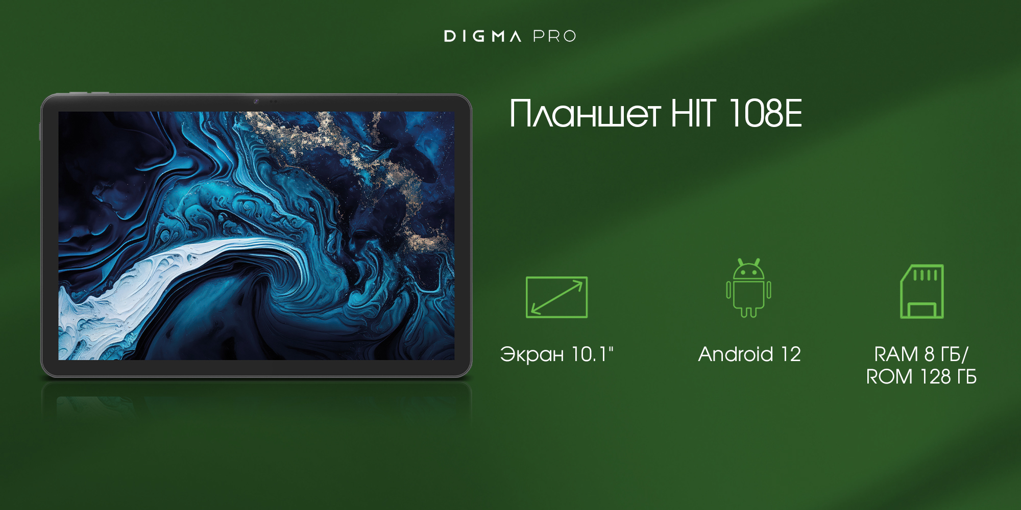 В Россию приехал новый бюджетный планшет Digma Pro с 10-дюймовым экраном и аккумулятором на 8000 мАч
