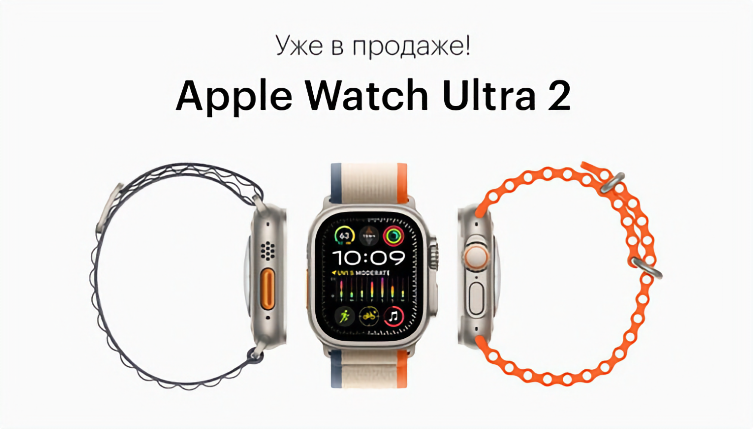 В России стартовали продажи новых «неубиваемых» часов Apple Watch Ultra 2