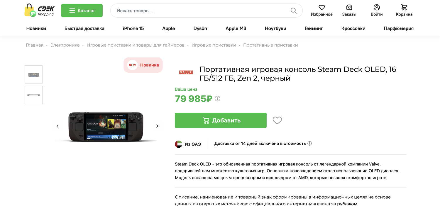 Новенький Steam Deck OLED появился в продаже за рубли