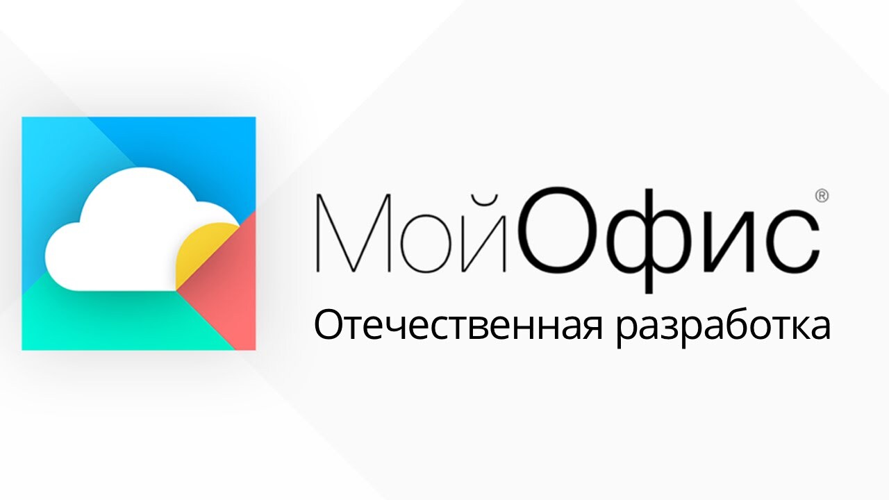 ОС «Аврора» получила обновления приложения МойОфис