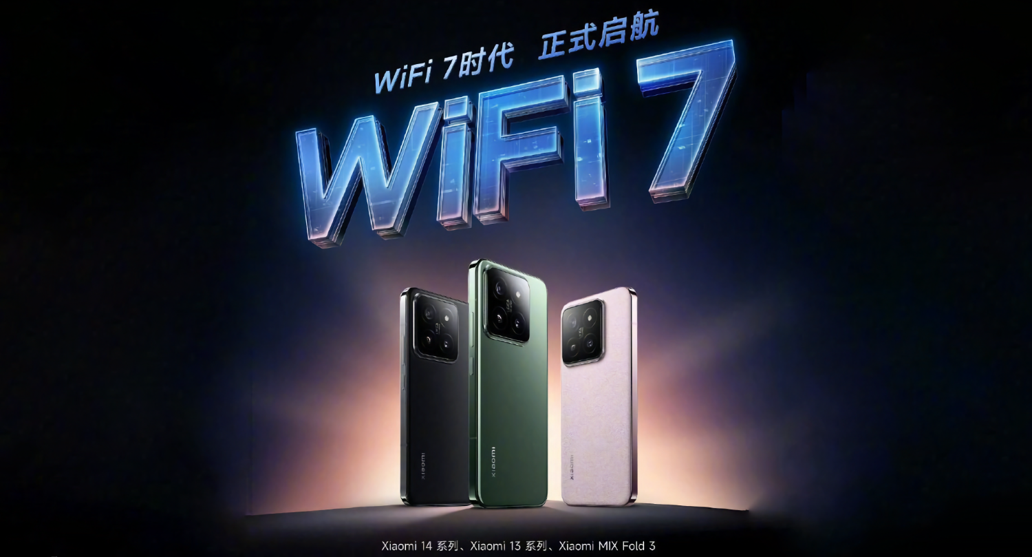 В каких уже выпущенных смартфонах Xiaomi активирует поддержку Wi-Fi 7