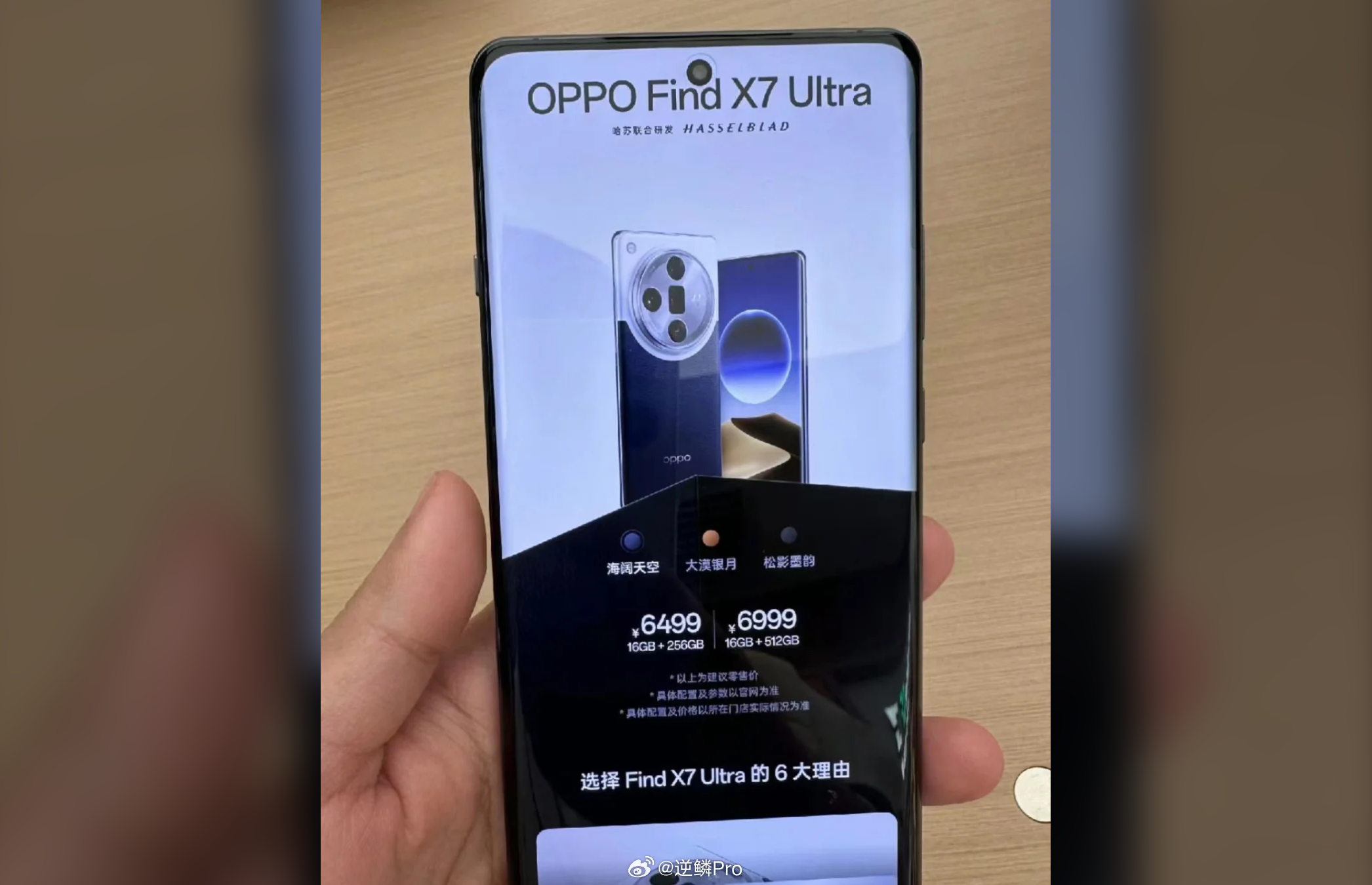 Цену флагманского Oppo Find X7 Ultra слили в сеть накануне анонса