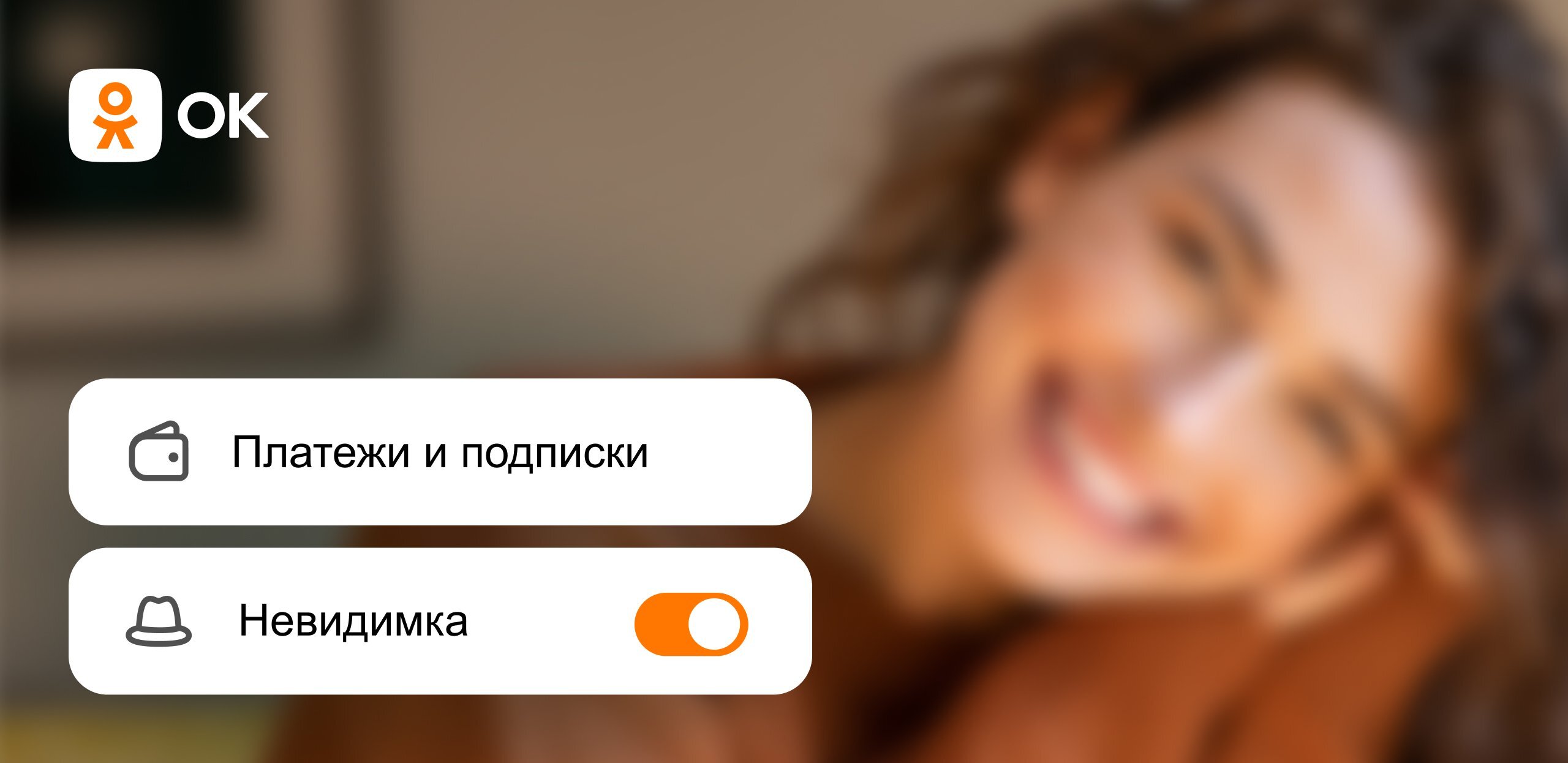 Цифра дня: насколько больше стало платных подписчиков сервисов в Одноклассниках