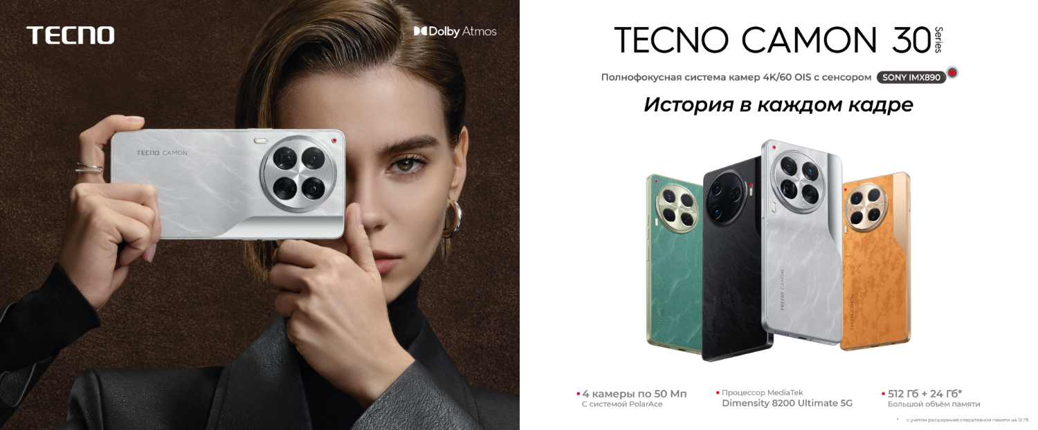 В Россию привезли новенькие фотофлагманы Tecno Camon 30
