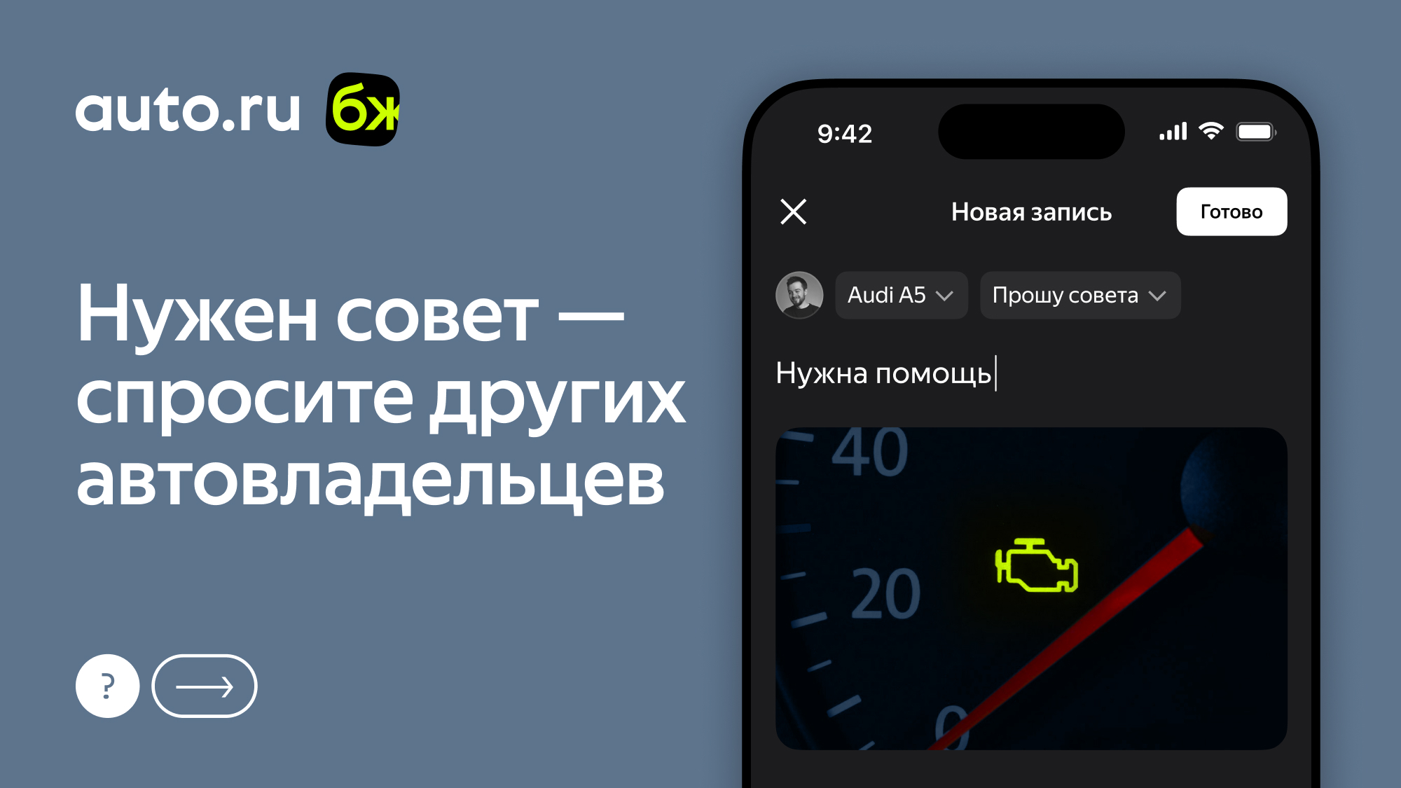 В Авто.ру теперь можно запросить помощь по ремонту или выбору автомобиля