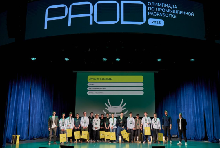Школьники со всего мира смогут создать свой IT-проект на олимпиаде PROD