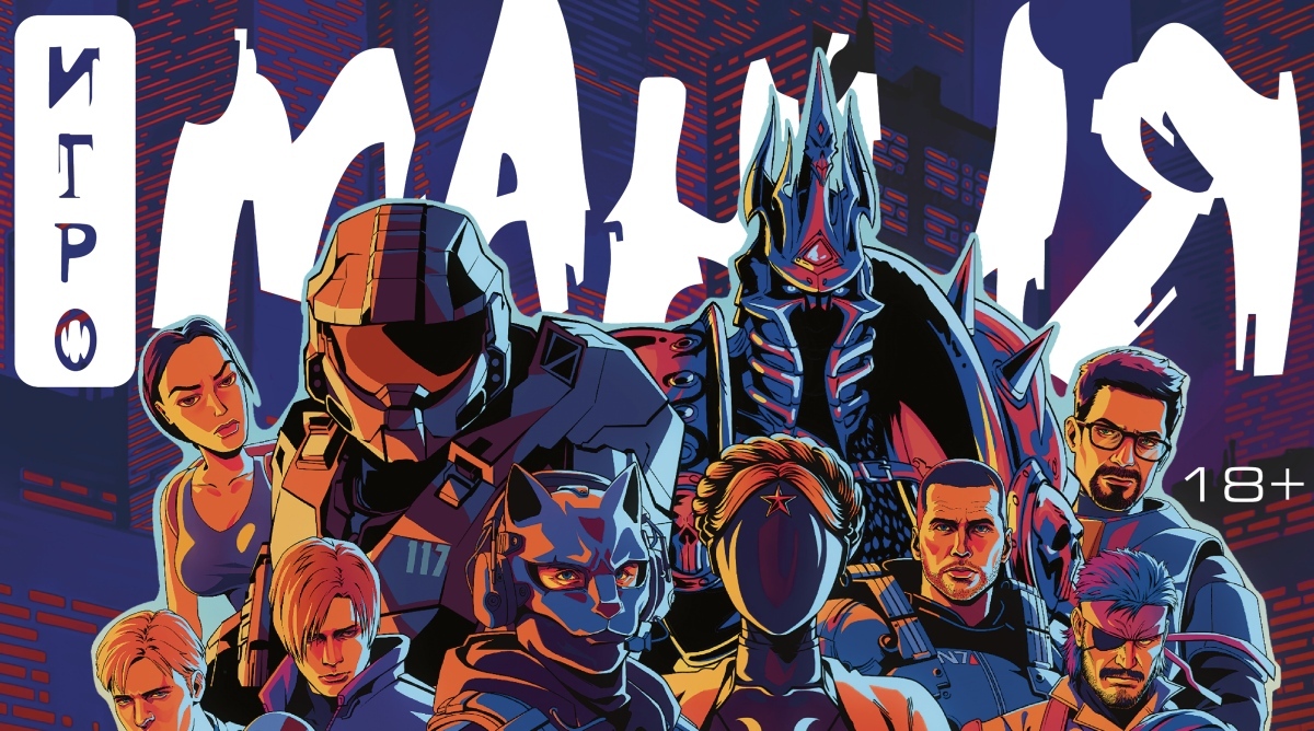 «Игромания» вновь начнет выпускать печатный журнал — первый выпуск уже 12 декабря