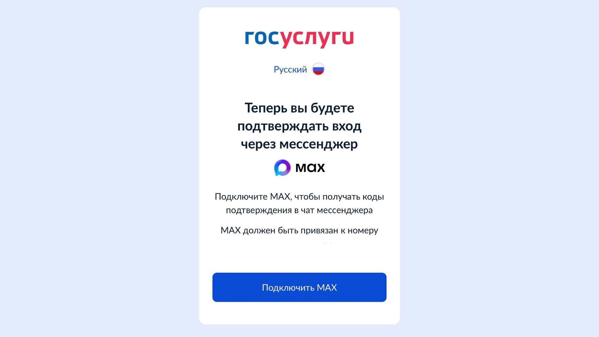 Мессенджер MAX стал единственным способом войти на Госуслуги — как вернуть “как было”