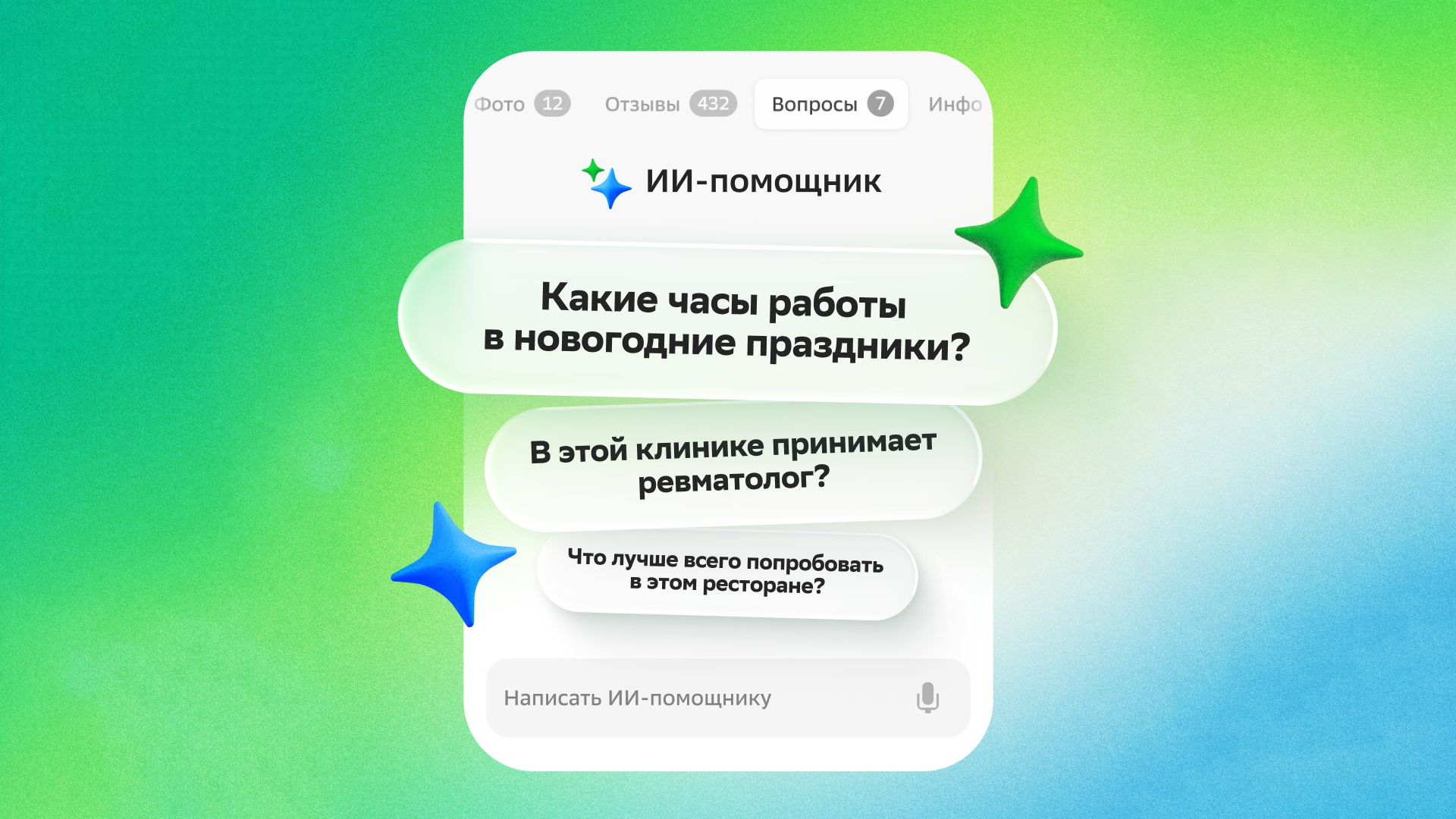 В 2ГИС появился ИИ-помощник: отвечает, где поесть, припарковаться и отдохнуть