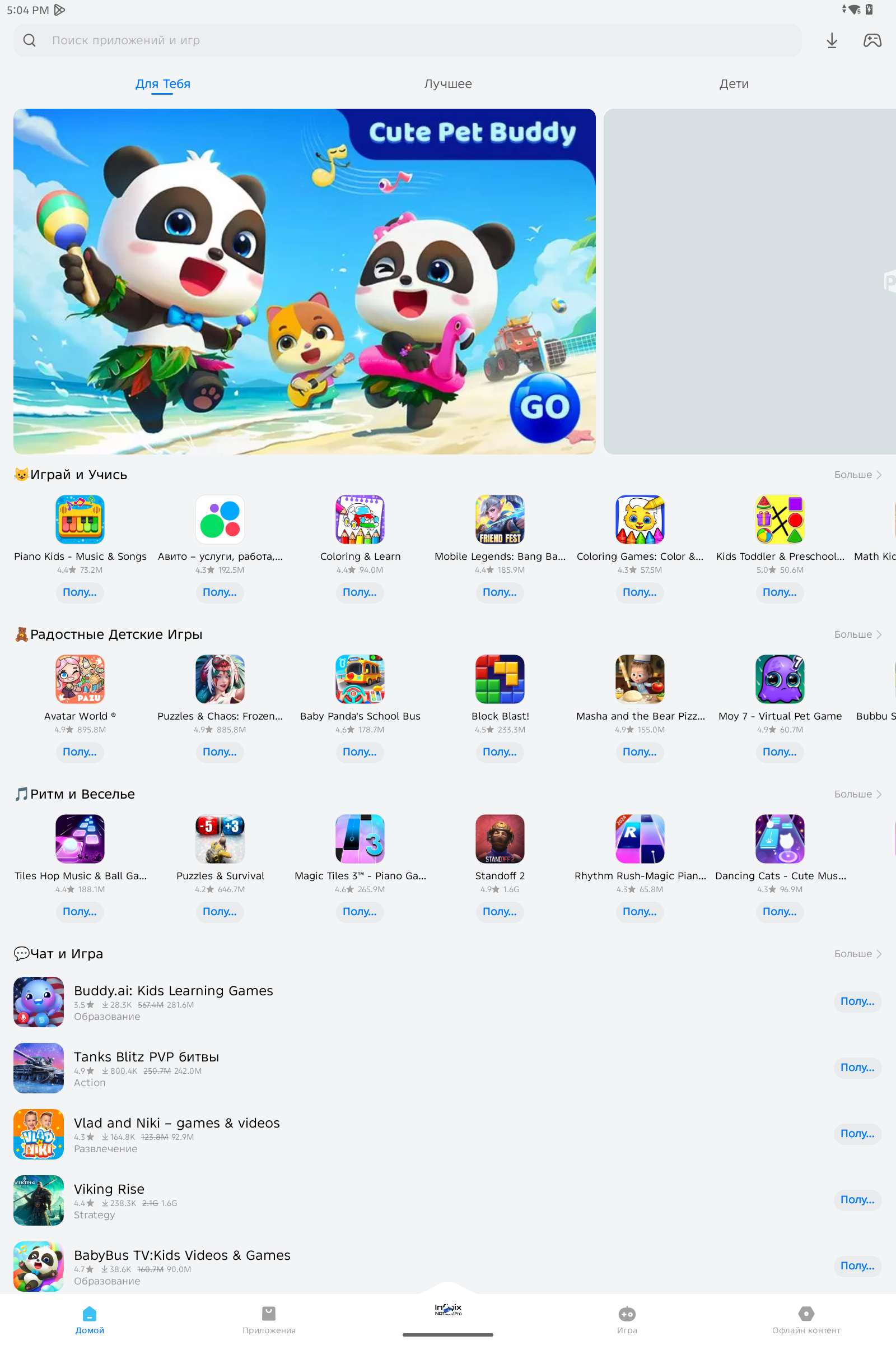 XOS - меню приложений