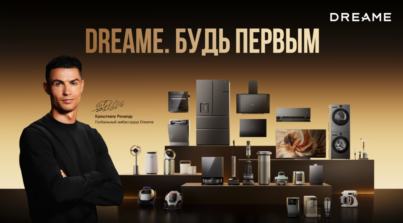 Криштиану Роналду стал лицом бренда Dreame