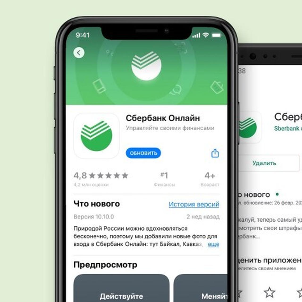 Сбербанк последняя версия. Обновить приложение сбербанк. Обновление приложений на телефоне. Значок необходимости обновить приложение. Приложение сбербанк обновление.