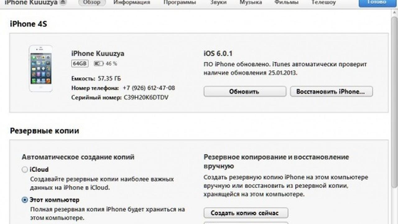 Сохранение копии iphone. Резервная копия айфон. Резервная копия айфона на компьютере. Как удалить резервную копию на айфоне. Где на imac хранятся резервные копии iphone.
