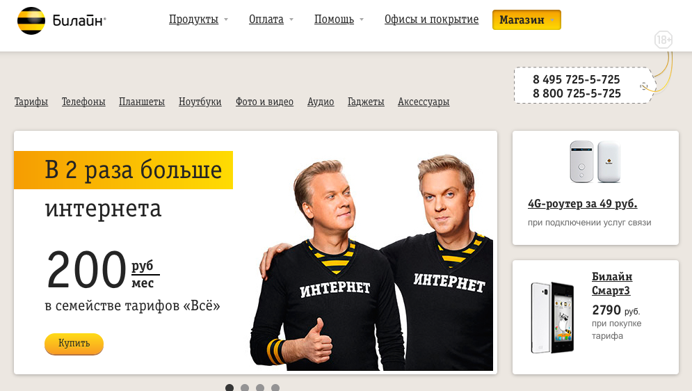 Билайн (компания). Офис компании билайн. Билайн трейд. Билайн интернет магазин. Билайн университет.
