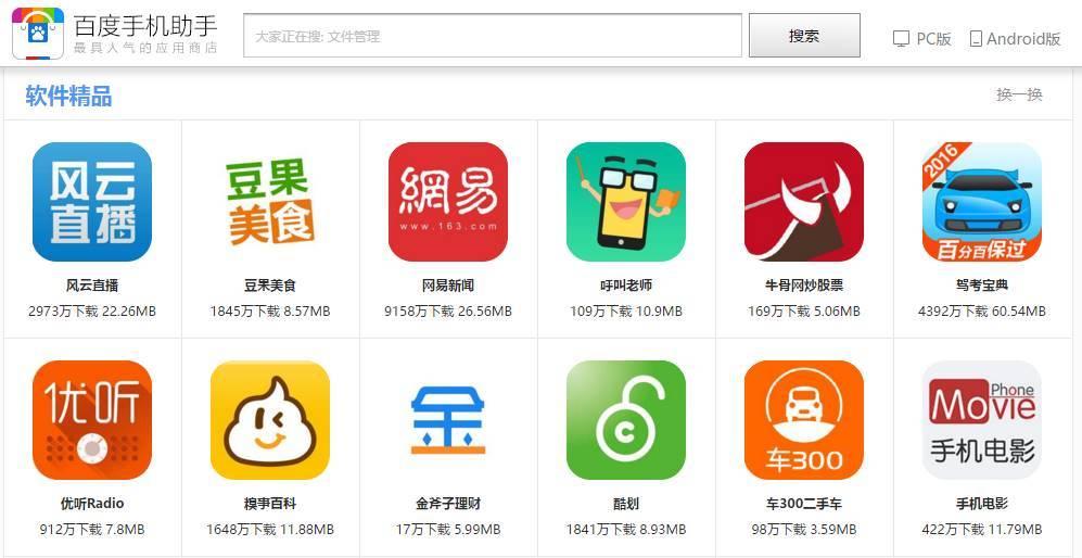 Китайский маркет для андроид. Китайский магазин приложений. Китайский магазин приложений андроид. Китайские магазины приложений Android. Китайский магазин приложений для андроид на русском.