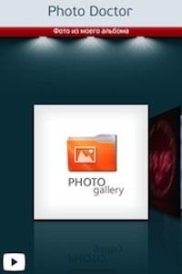 Photo Doctor – восстановление размытых и смазанных изображений за 3 простых шага