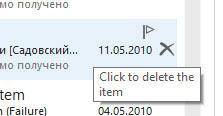 Кнопка быстрого удаления письма в Outlook 2013