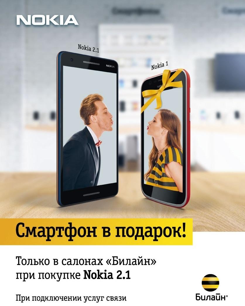 Bilajn Darit Dva Smartfona Nokia Po Cene Odnogo Ferra Ru