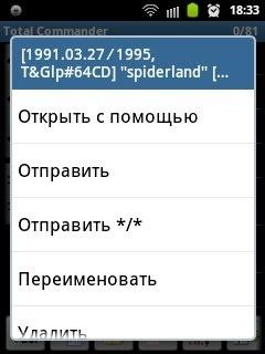 [На конкурс] Total Commander — Власть имущий