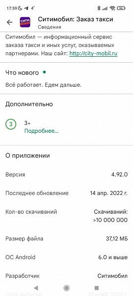 Неожиданный поворот: сервис такси «Ситимобил» обновил своё приложение вместо закрытия